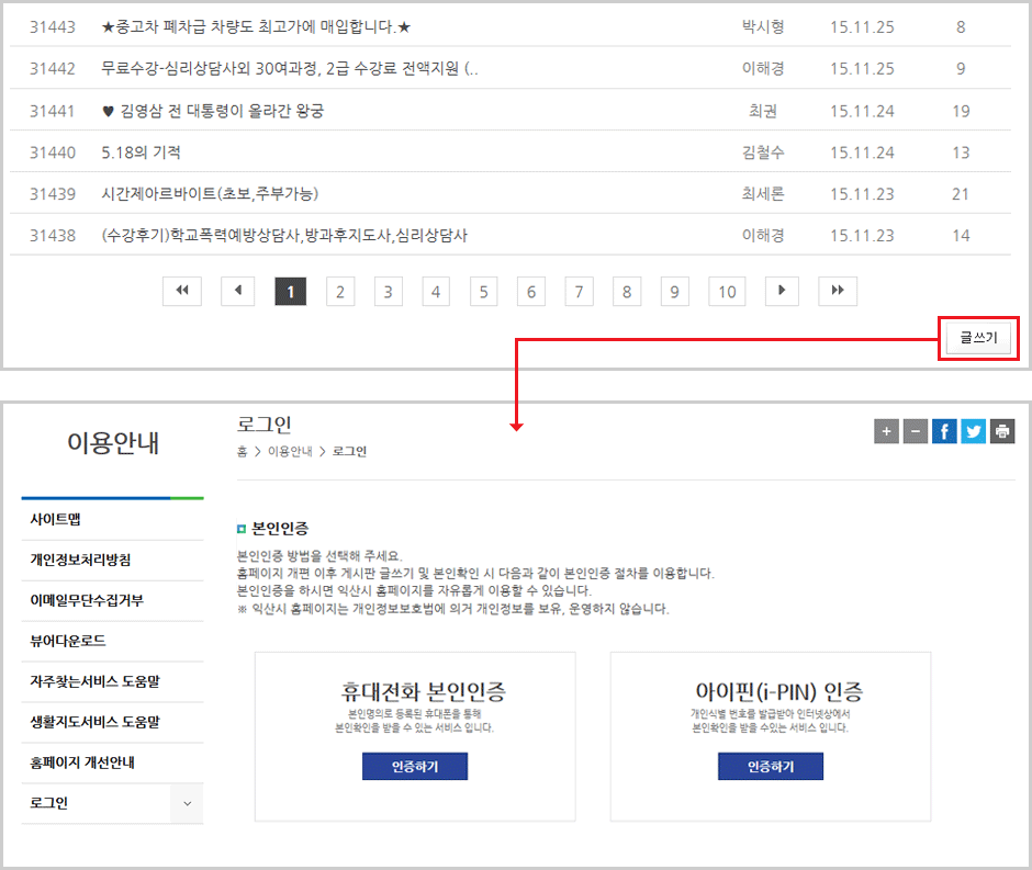 글쓰기 버튼 클릭시 본인인증화면으로 넘어가는 예시 이미지