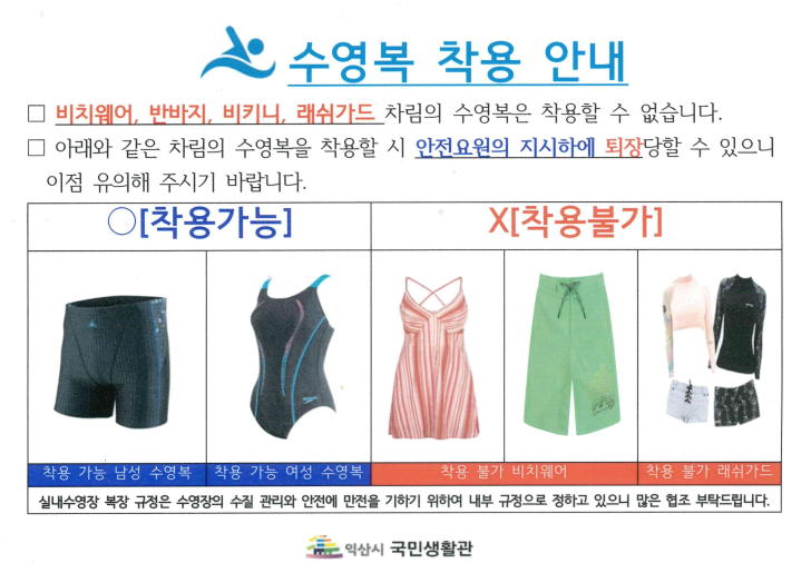 수영복규정.PNG