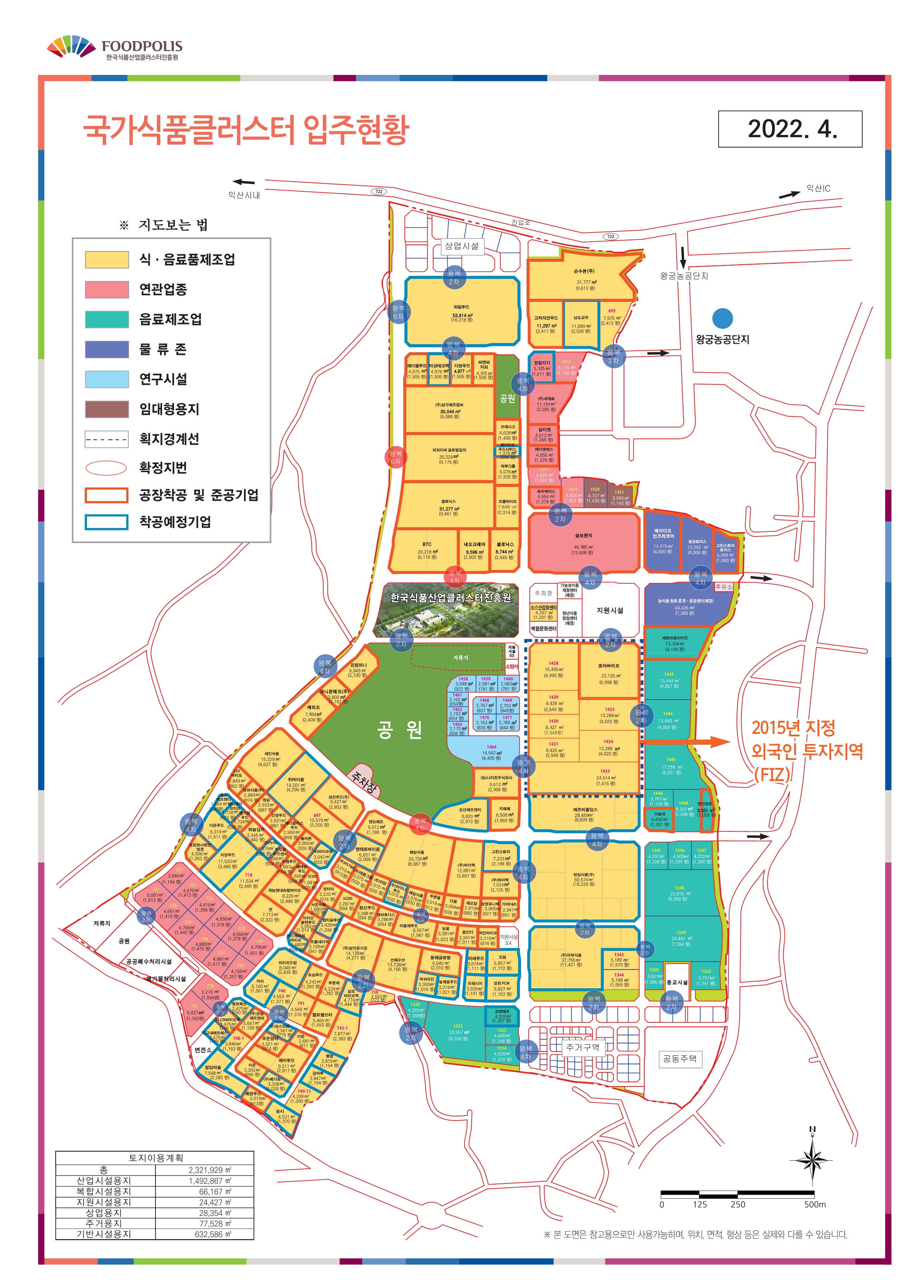 22년도 ４월 국가식품클러스터 유치현황 썸네일