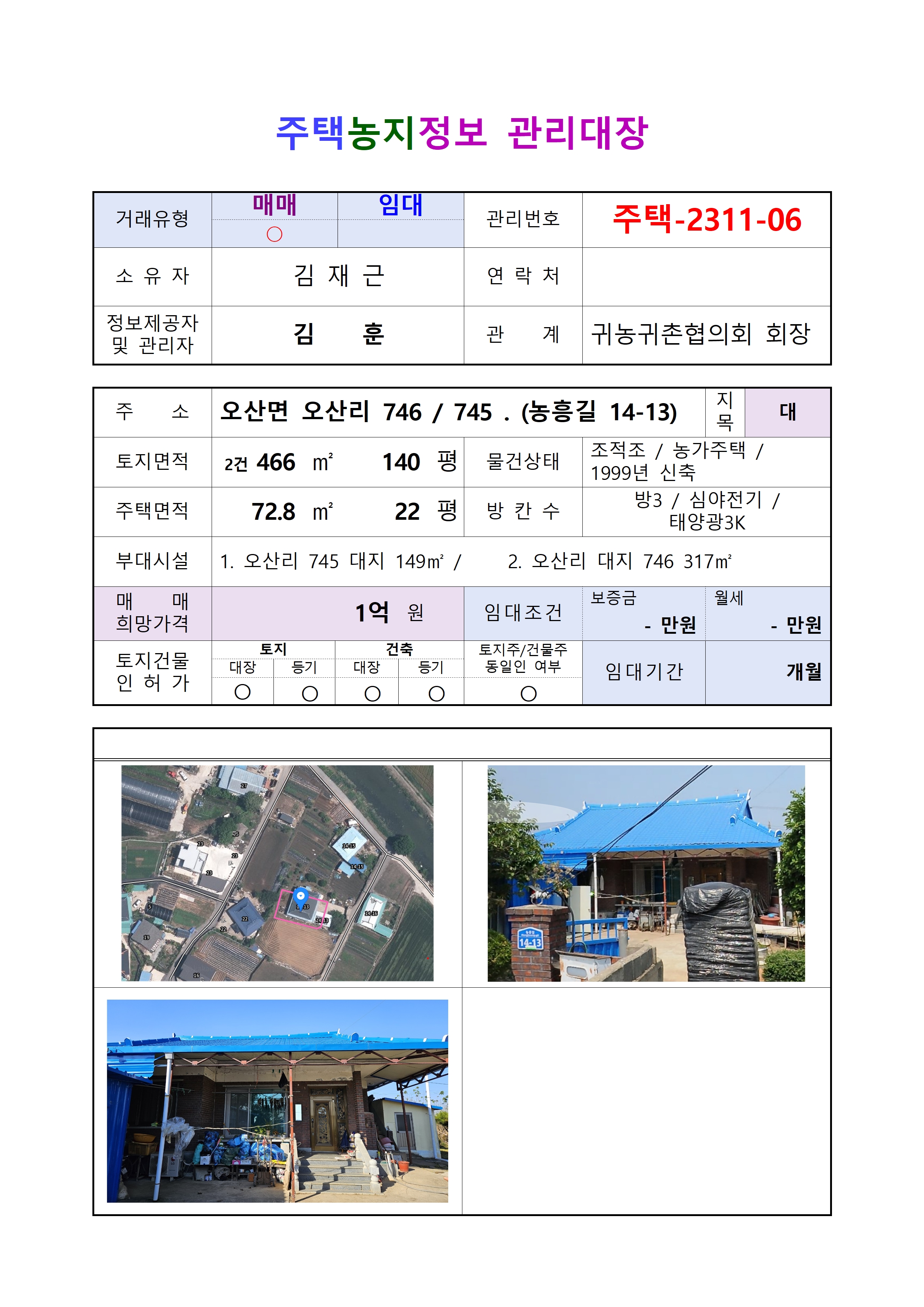 [주택]오산면오산리740.(농흥길14-13)231106.jpg