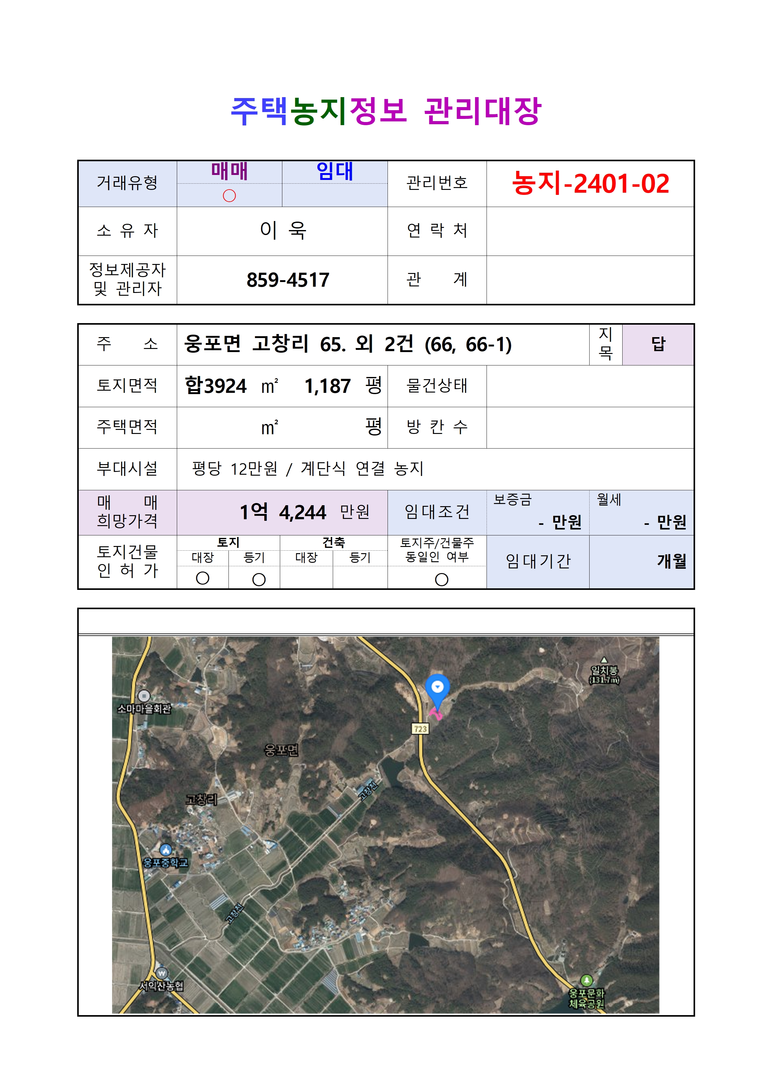 [농지2401-02]웅포면고창리65외2건이욱2401.jpg
