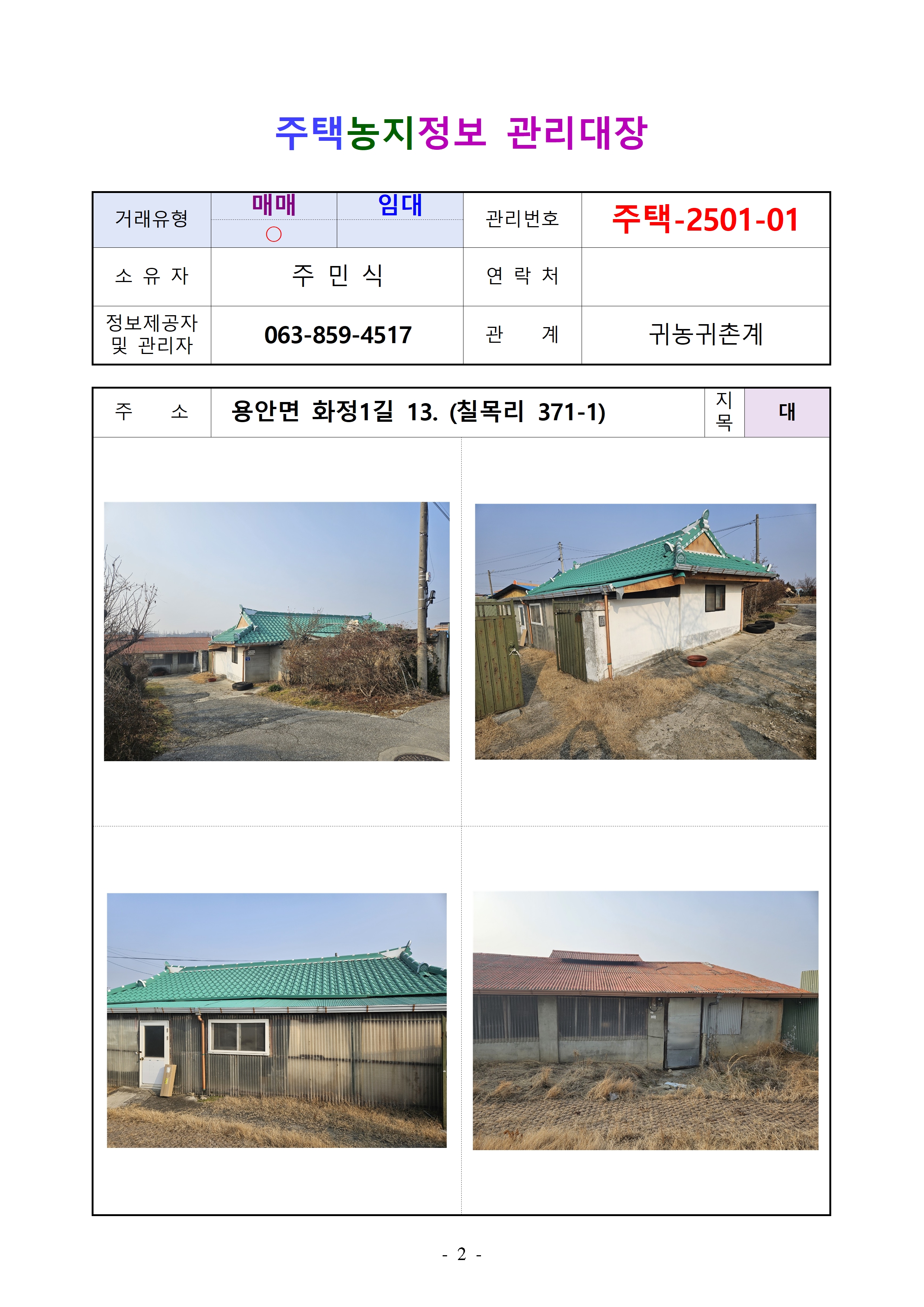 주택2501-01용안면화정1길13세부.jpg