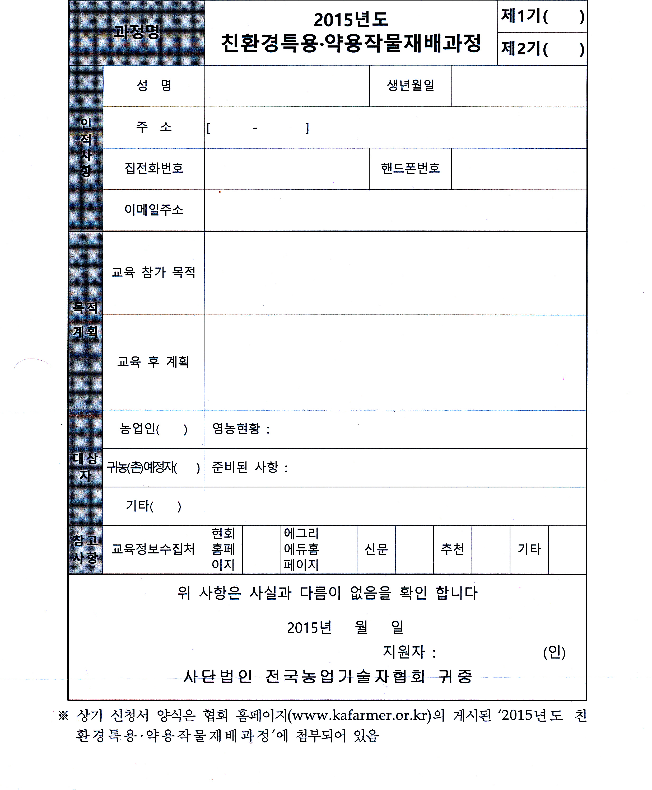 친환경특용,약용작물재배과정교육안내 (4).jpg