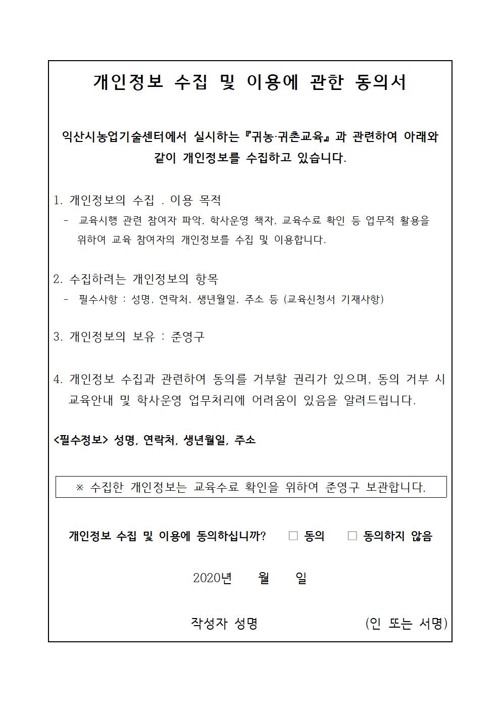 2020귀농귀촌교육기본과정신청서003.jpg