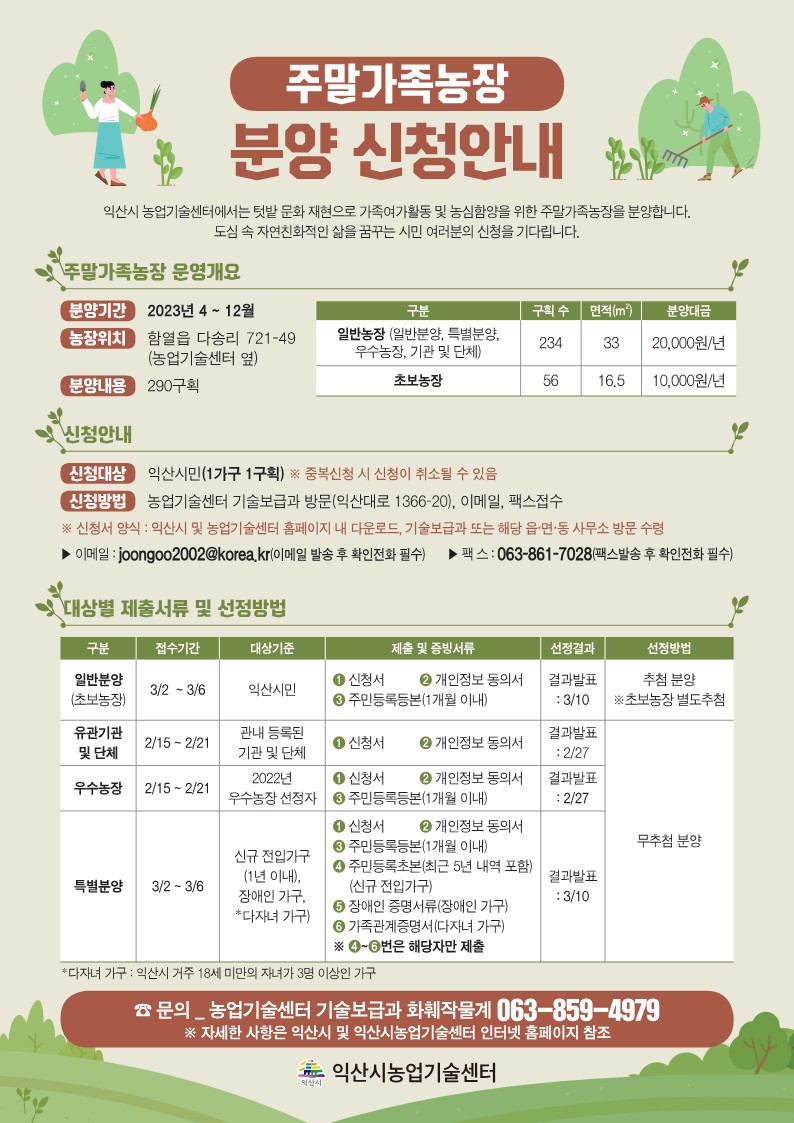 230203주말가족농장전단지최종본-복사본_1.jpg