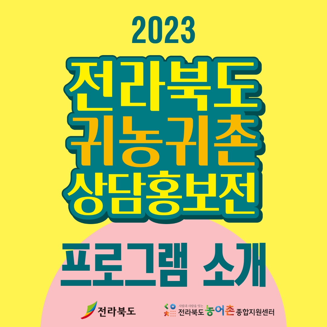 사본-2.2023상담홍보전프로그램소개1.jpg