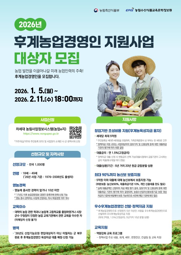 2026년후계농업경영인포스터.jpg