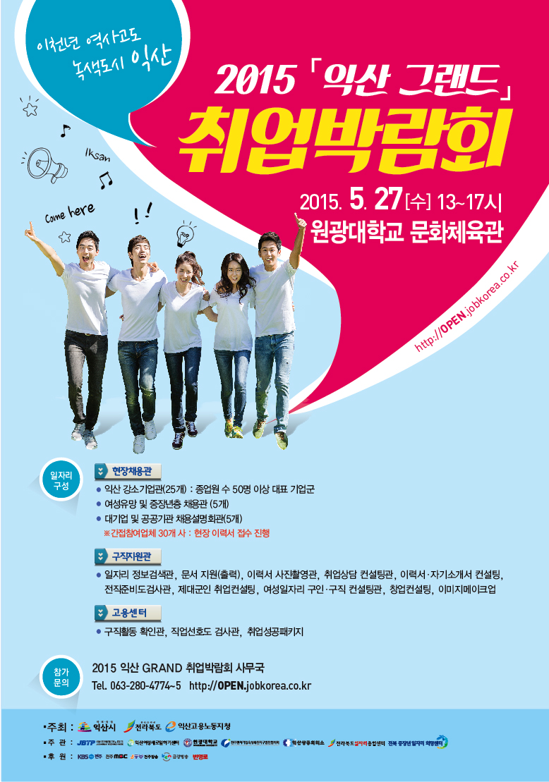 익산 그랜드 취업박람회 포스터.jpg