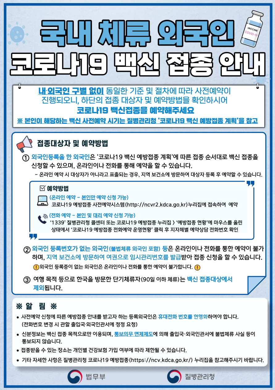 국내체류외국인백신접종안내(국문-최종).png