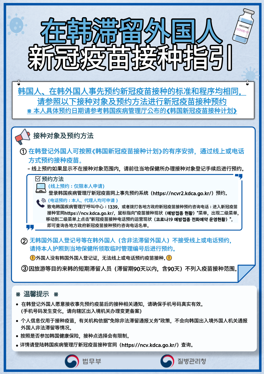 국내체류외국인백신접종안내(중문-최종).png