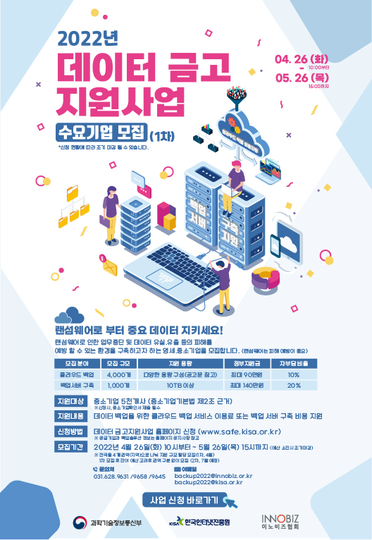 데이터금고수요기업모집포스터.jpg