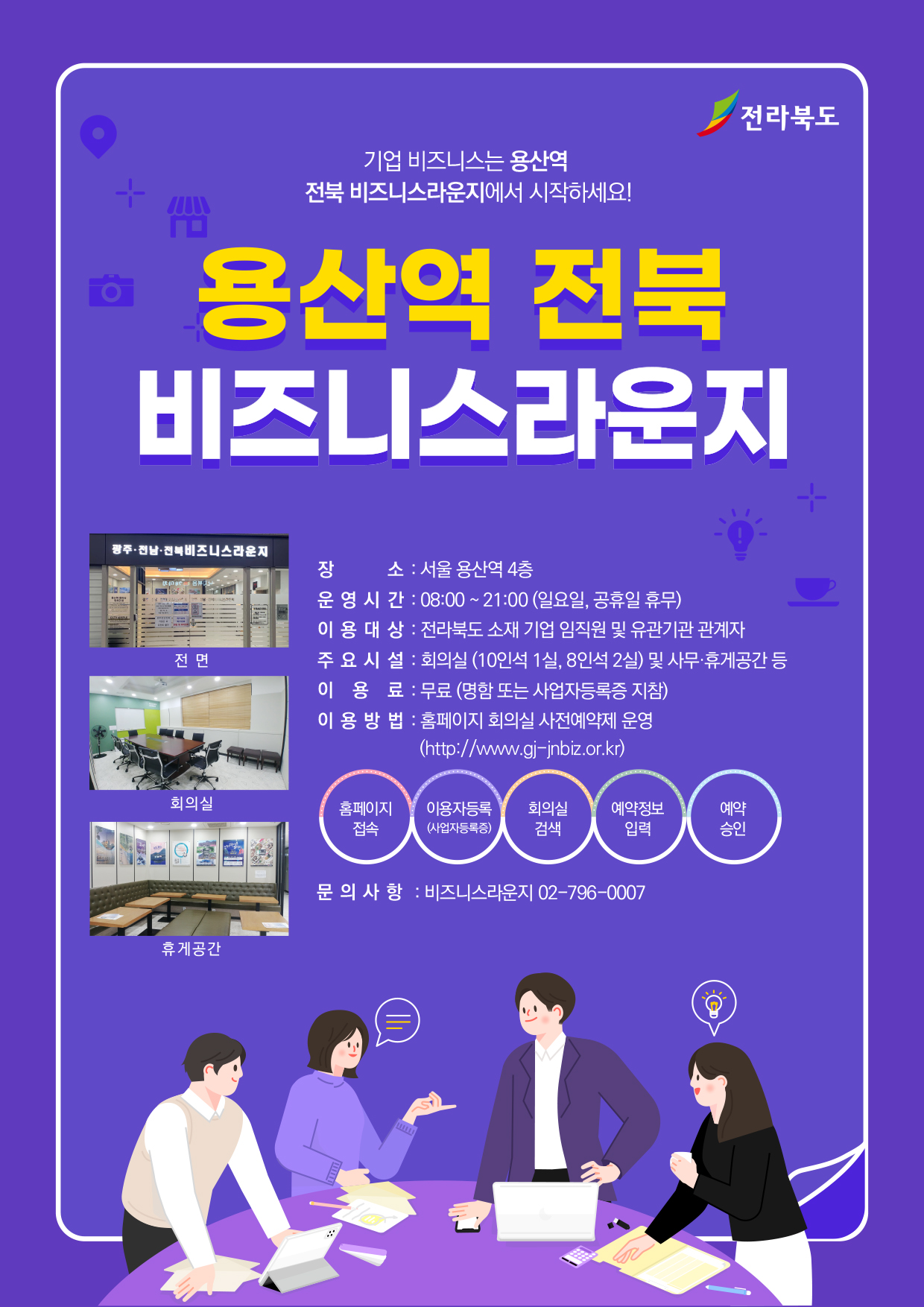 용산역비즈니스라운지홍보포스터(전라북도).jpg