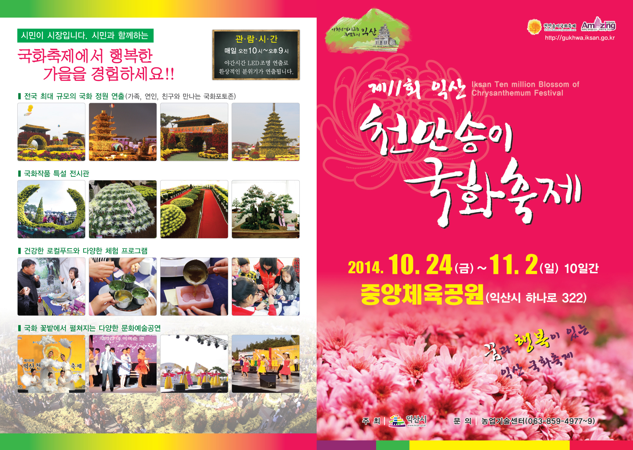 국화축제전단앞_최종.jpg