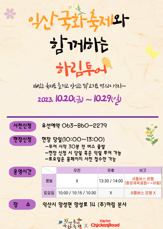 국화축제하림투어안내.png