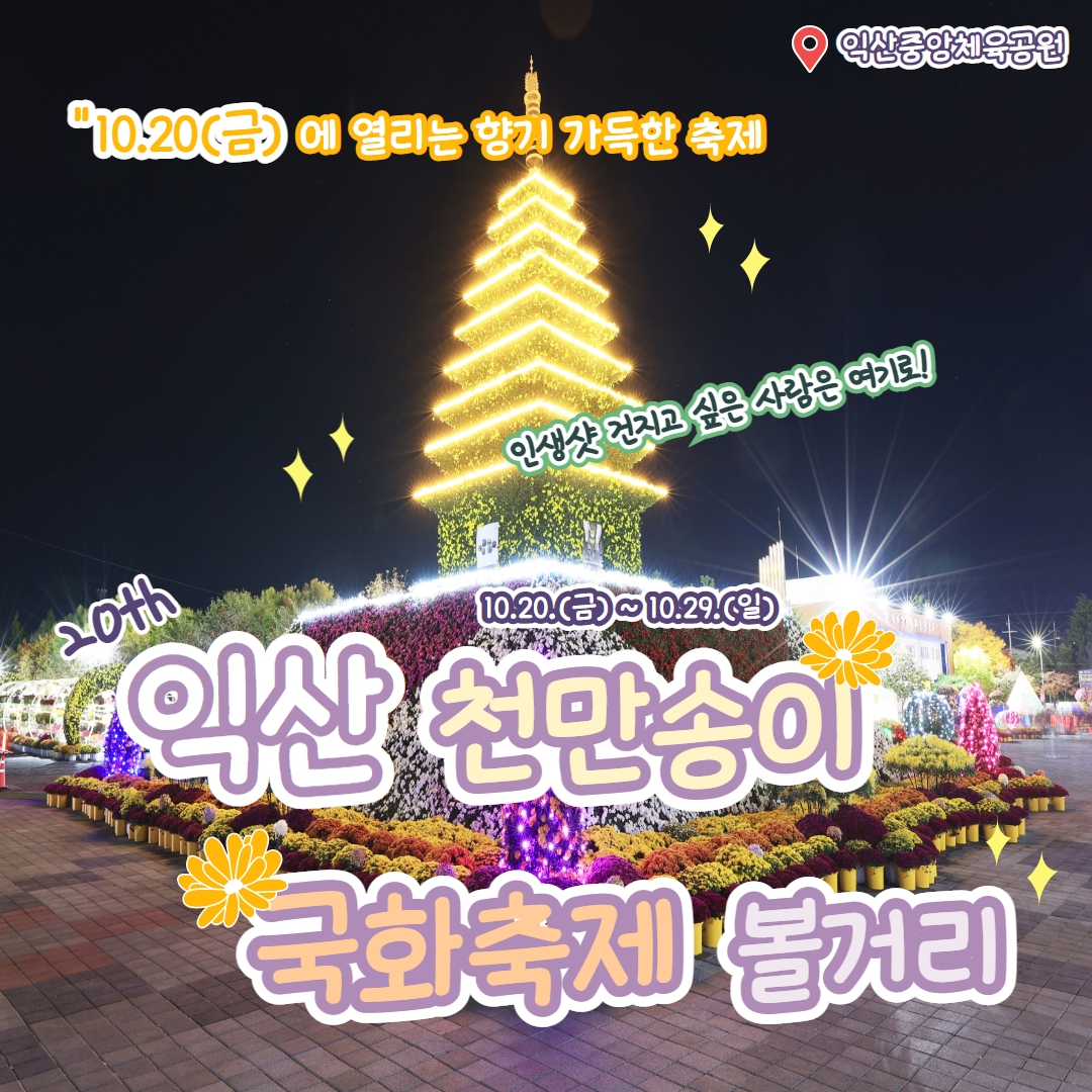 국화축제카드뉴스(수정)1.jpg