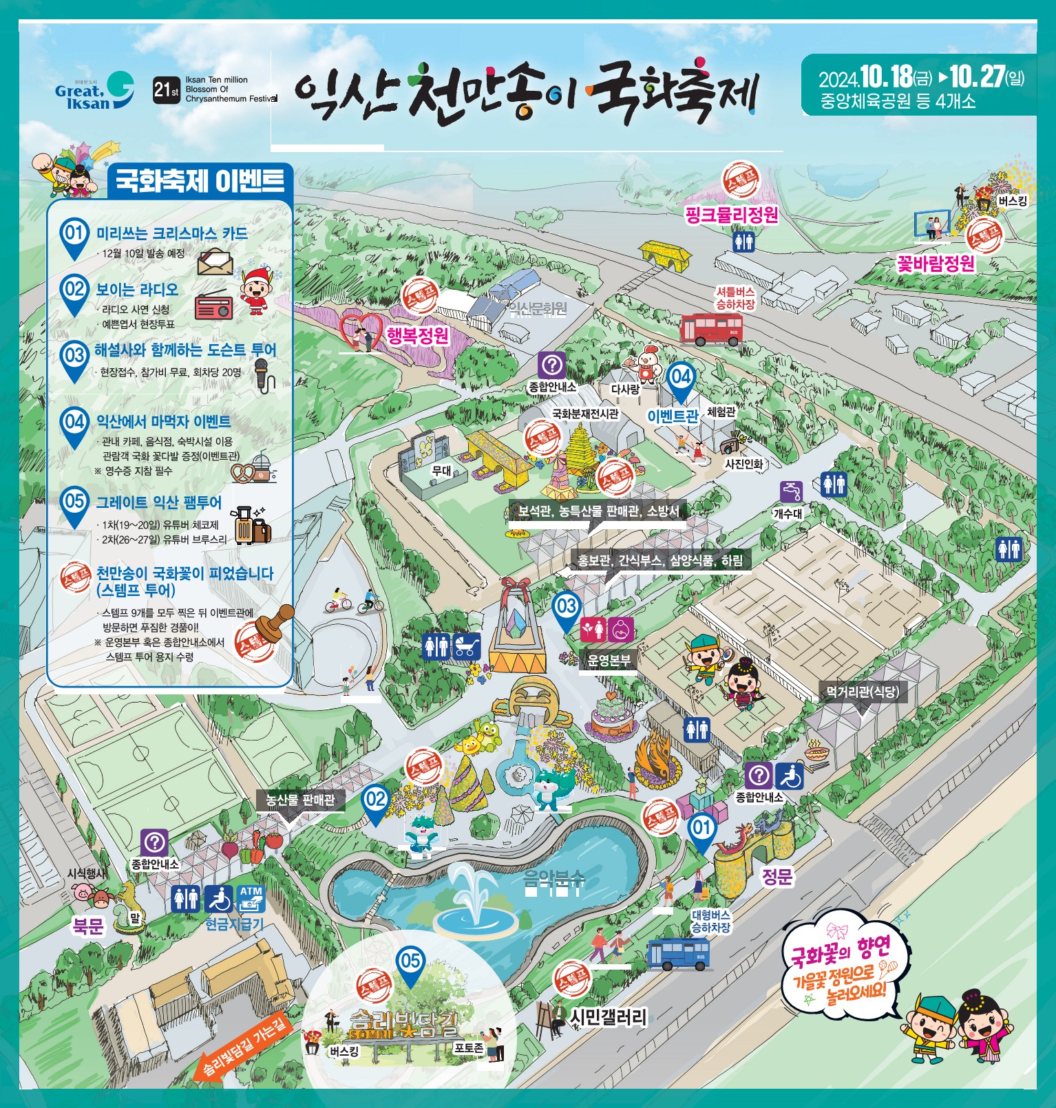 2024제21회익산천만송이국화축제리플렛(2).jpg