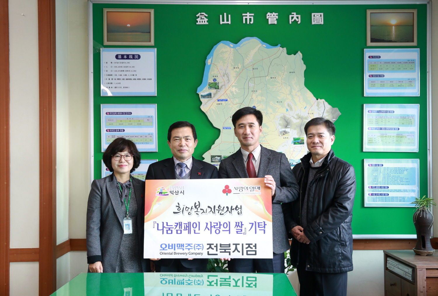 12월 1일 OB맥주 전북지점 백미 50포 기탁 썸네일