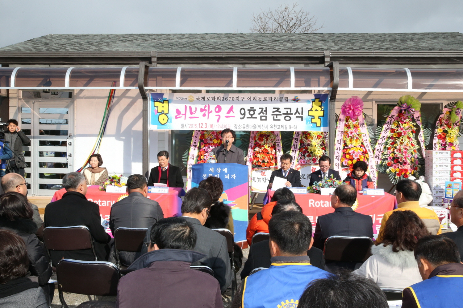 12월 3일  이리동로타리클럽, 러브하우스 9호점 준공식 썸네일