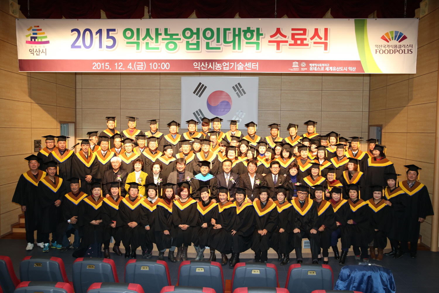 12월 4일 2015년 제8기 익산농업인대학 수료식 썸네일