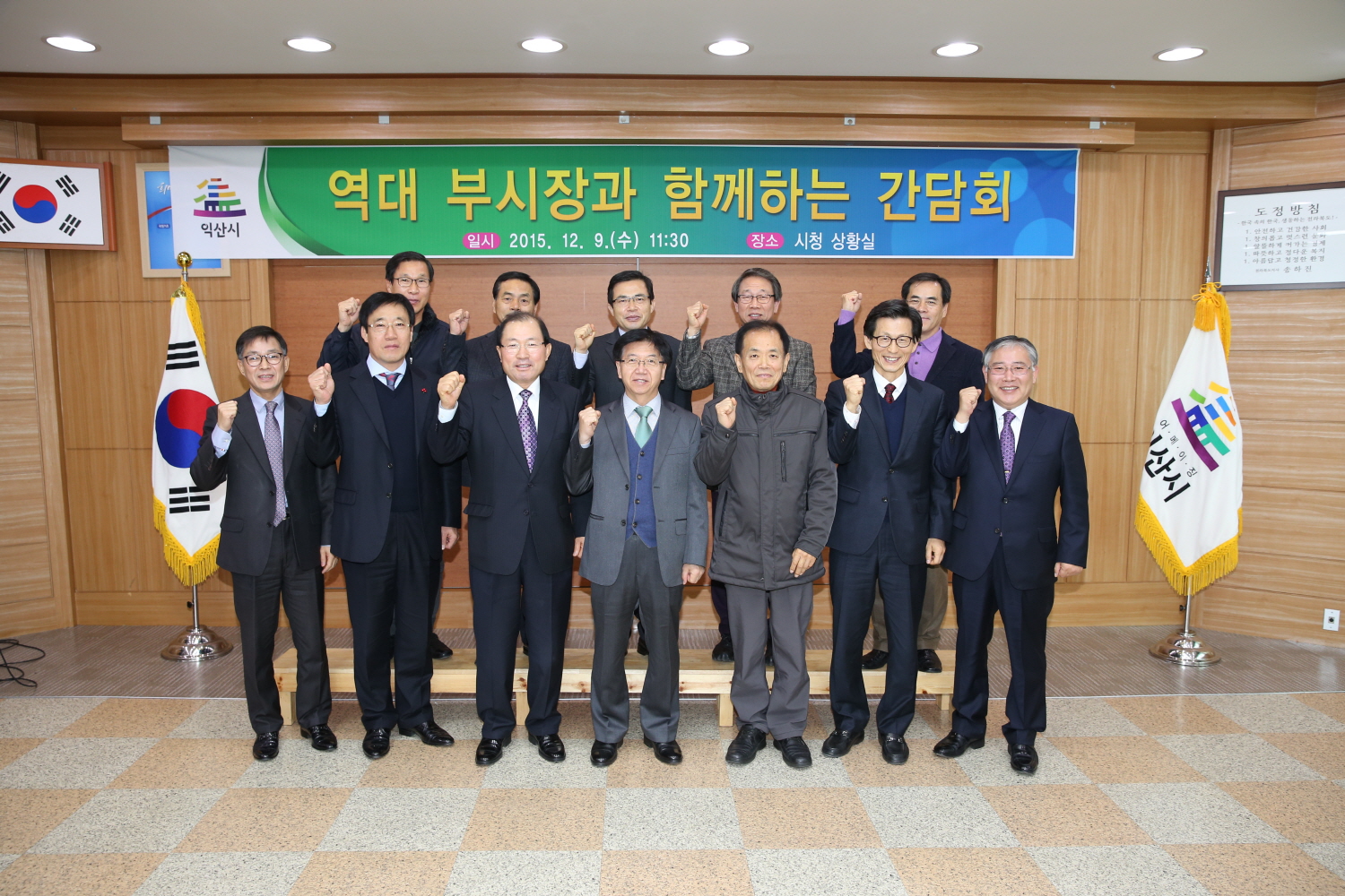 12월 9일 익산발전을 위한 소통 간담회 썸네일