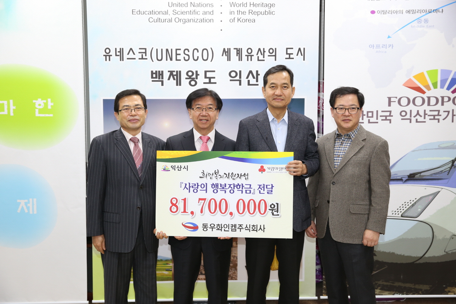 12월10일 (주)동우화인켐 저소득층 청소년 장학금 기탁 썸네일