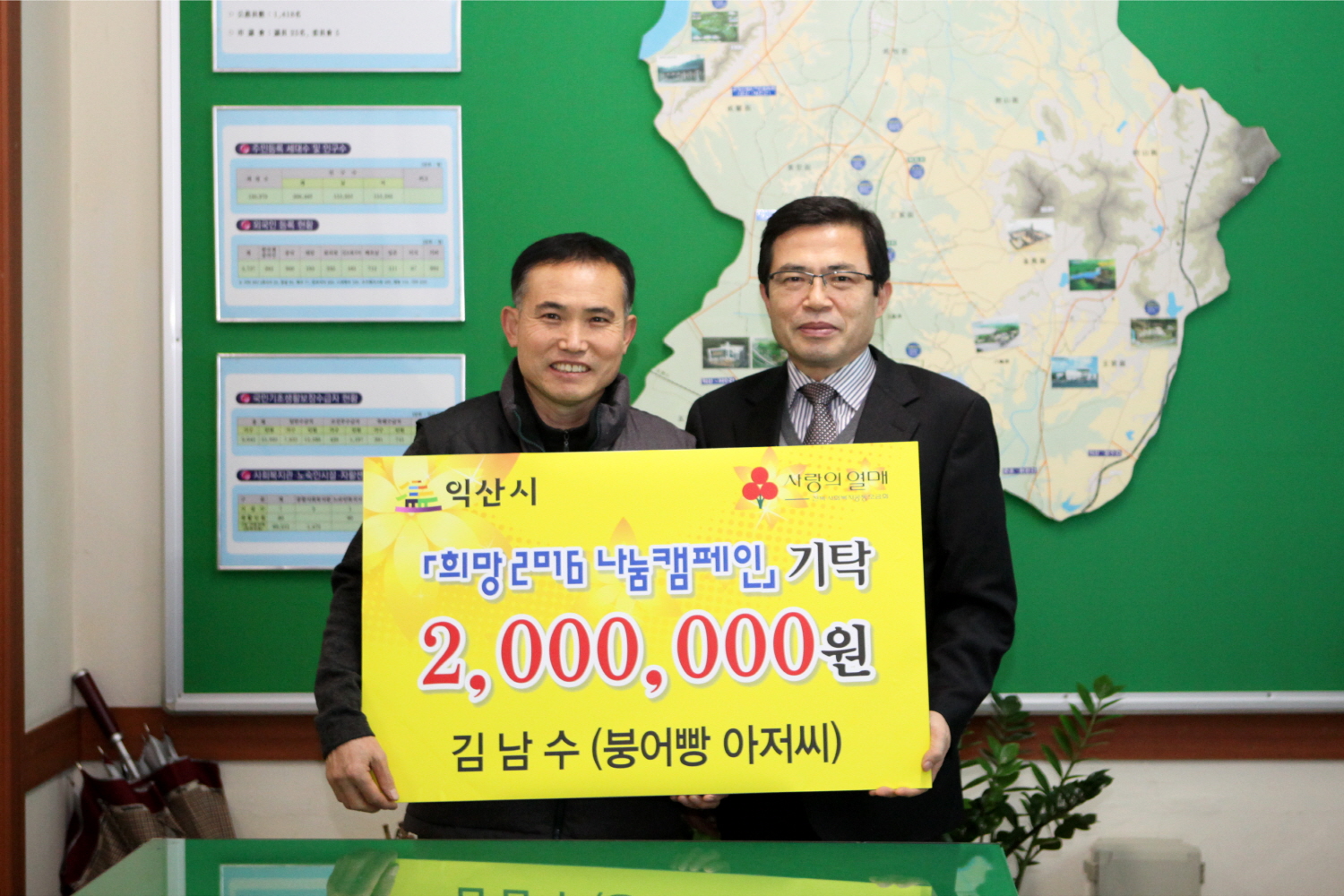 12월 14일 익산의 기부천사 ‘붕어빵 아저씨’ 김남수씨 저소득층 200만원 기탁 썸네일