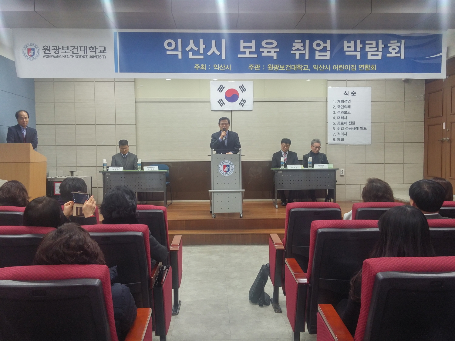 12월 16일 익산 보육 취업박람회 개최 썸네일