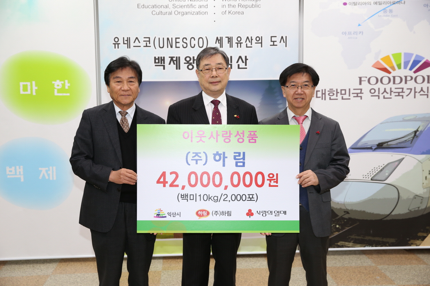 12월 17일 (주)하림, 익산시에 백미 2,000포 기탁 썸네일