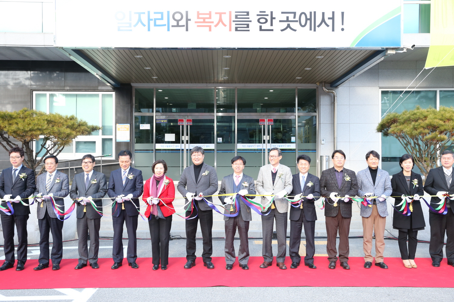 12월 17일 익산 고용복지+센터 개소식 썸네일