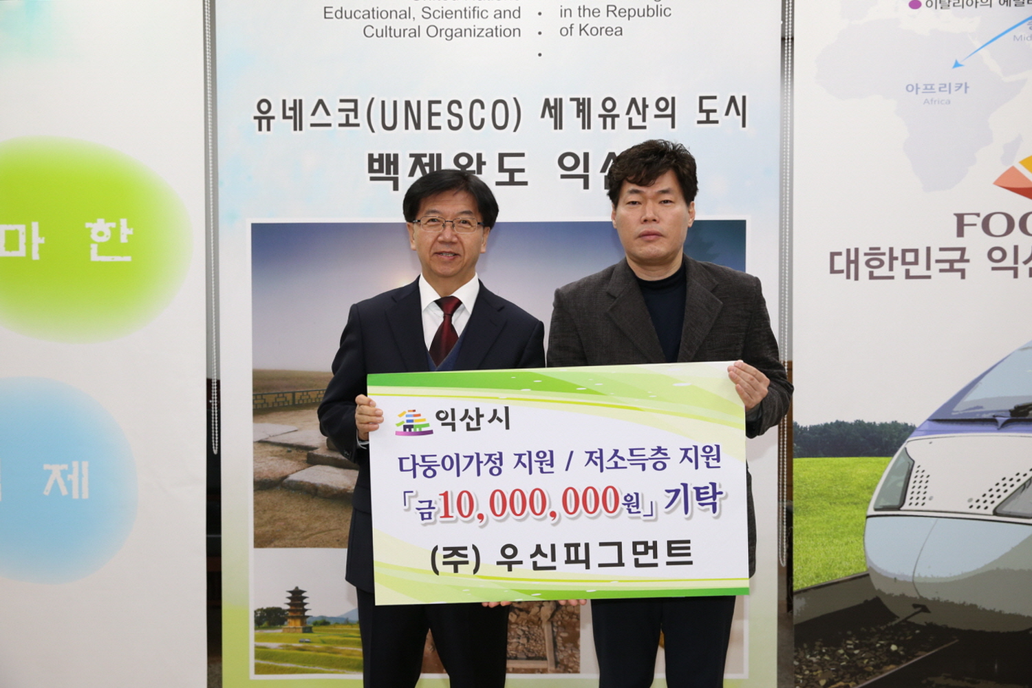 12월 18일 (주)우신피그먼트, (주)아이니 익산시 다둥이가족 지원금 기탁 썸네일