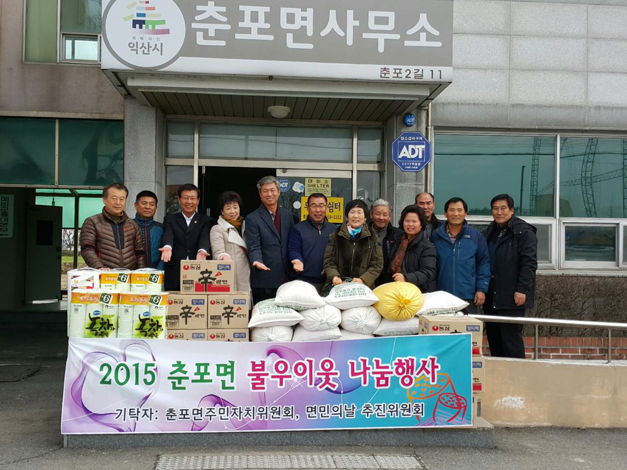 12월 18일 춘포면, 어려운 이웃 위한 사랑의 나눔 행사 썸네일