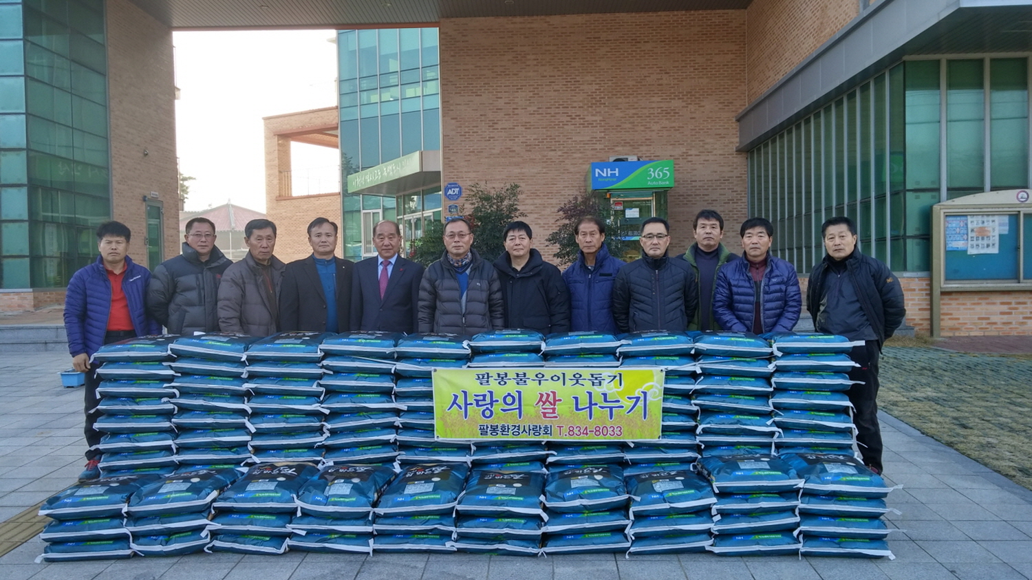 12월 22일 팔봉 환경사랑회 백미 기탁 썸네일