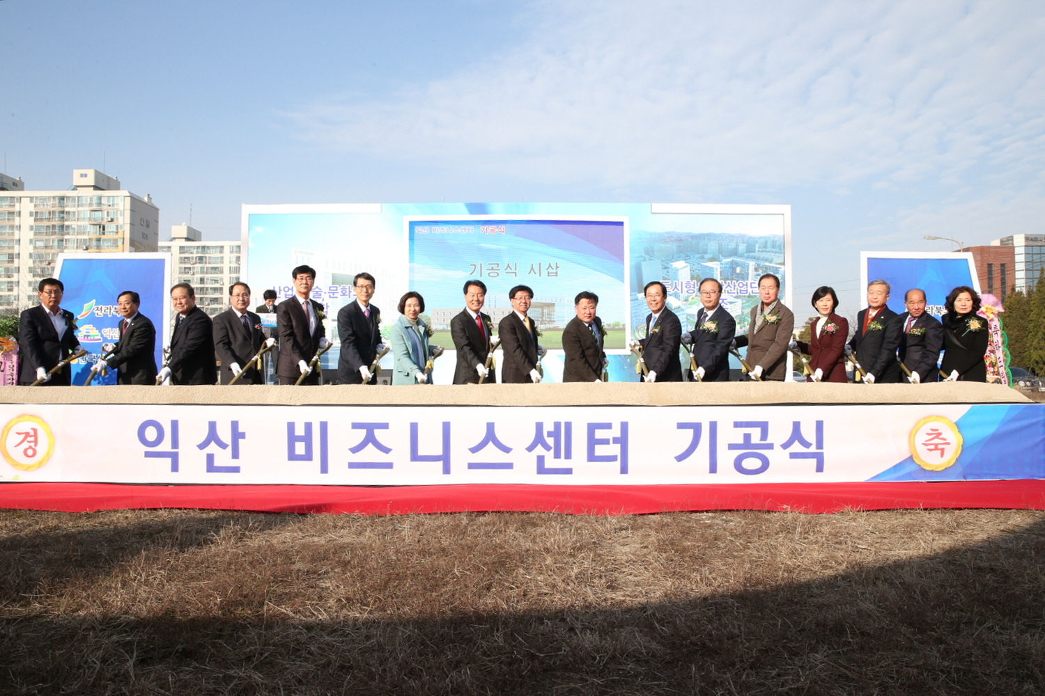 12월 22일 익산 비즈니스센터 착공 썸네일