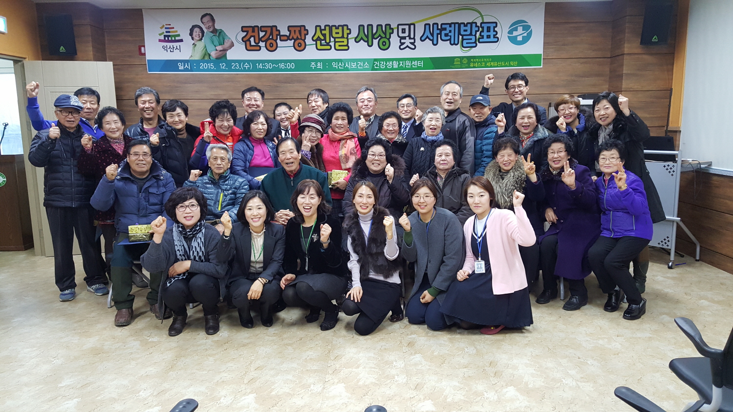 12월 23일 2015년 남부권 건강-짱 선발 시상 및 사례발표회 썸네일