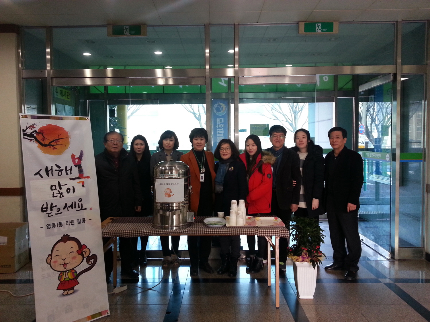 2016년 1월4일 영등1동주민센터 새해 따뜻한 차 나눔 썸네일