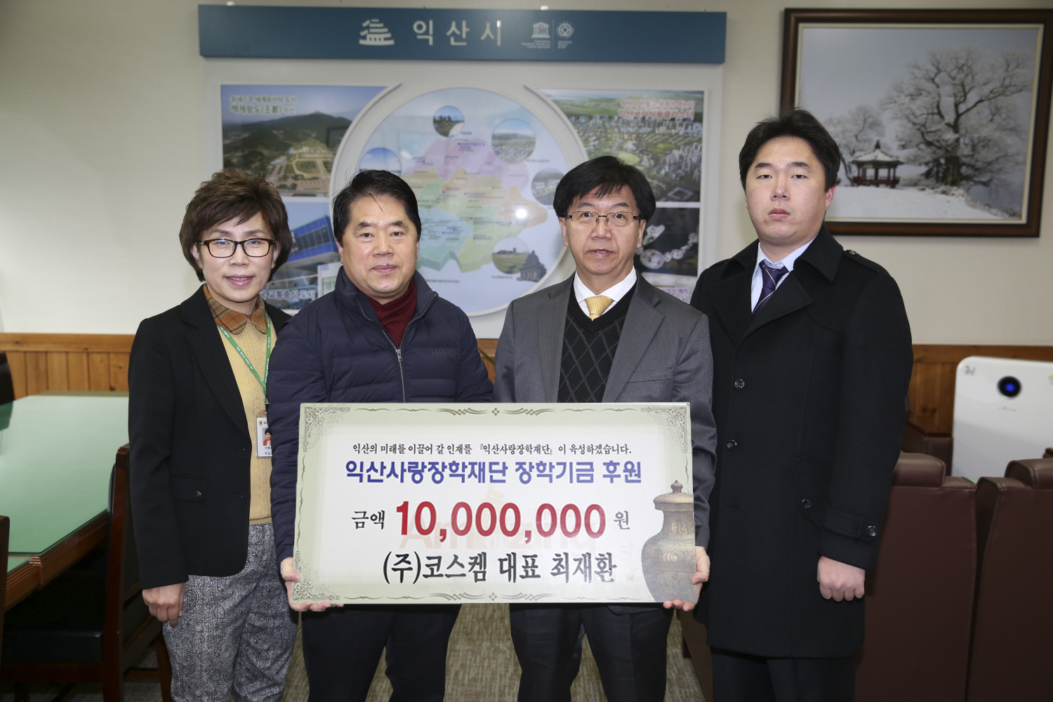 1월6일 (주)코스켐 최재환 대표 익산사랑장학재단에 장학금 기탁 썸네일