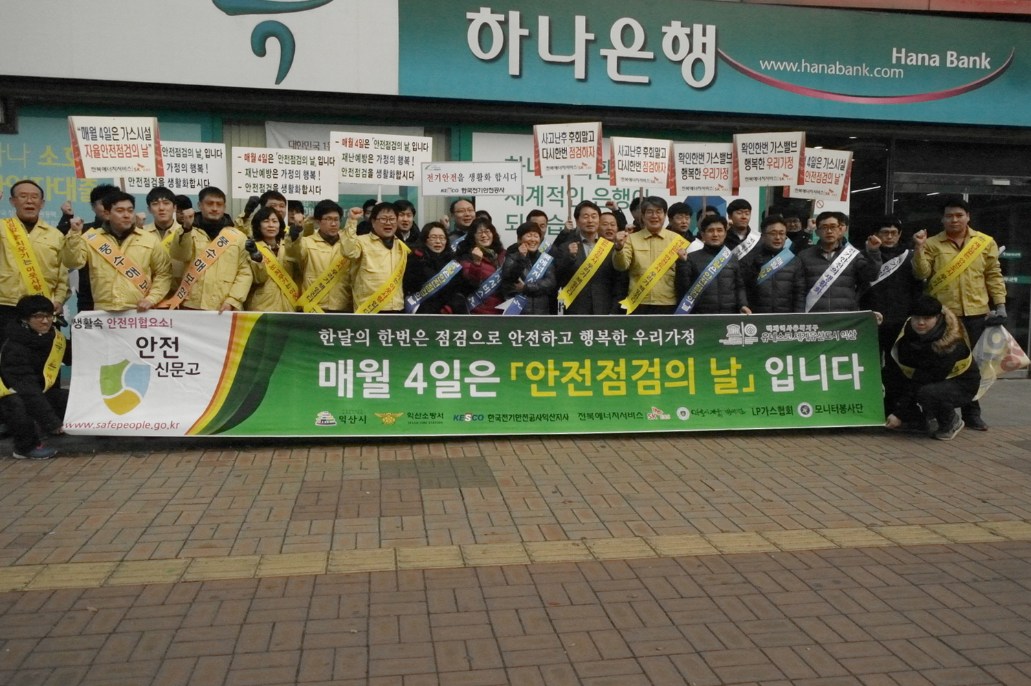 1월 7일 새해 첫 안전 캠페인 썸네일