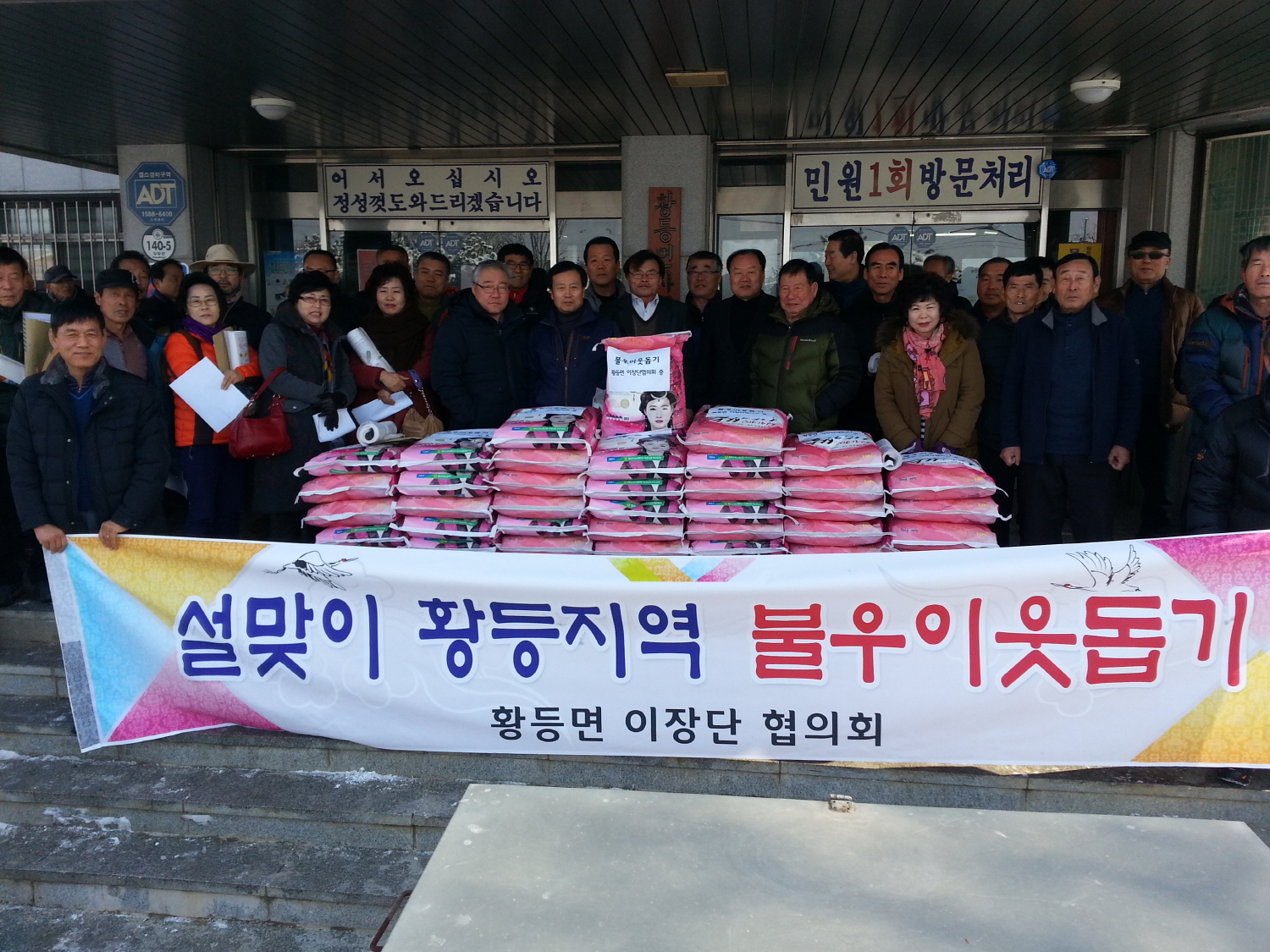 1월 25일 황등면 이장단협의회 어려운 이웃 위한 쌀 나눔 썸네일