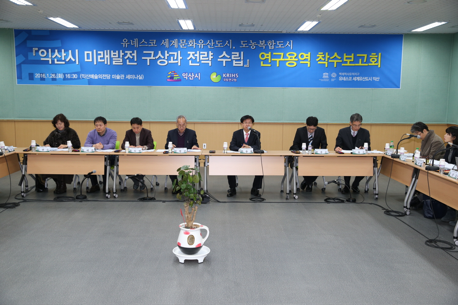 1월 26일 익산시 미래발전 구상과 전략 수립 착수보고회 개최 썸네일