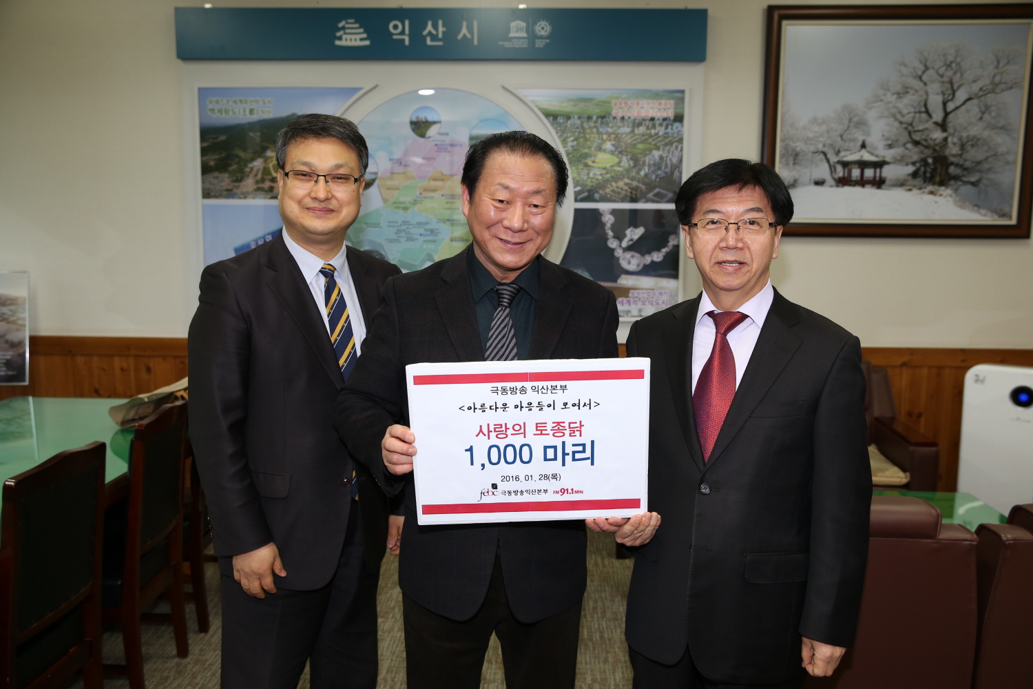 1월 29일 극동방송 익산본부, 청취자 후원 토종닭 1,000마리 기탁 썸네일