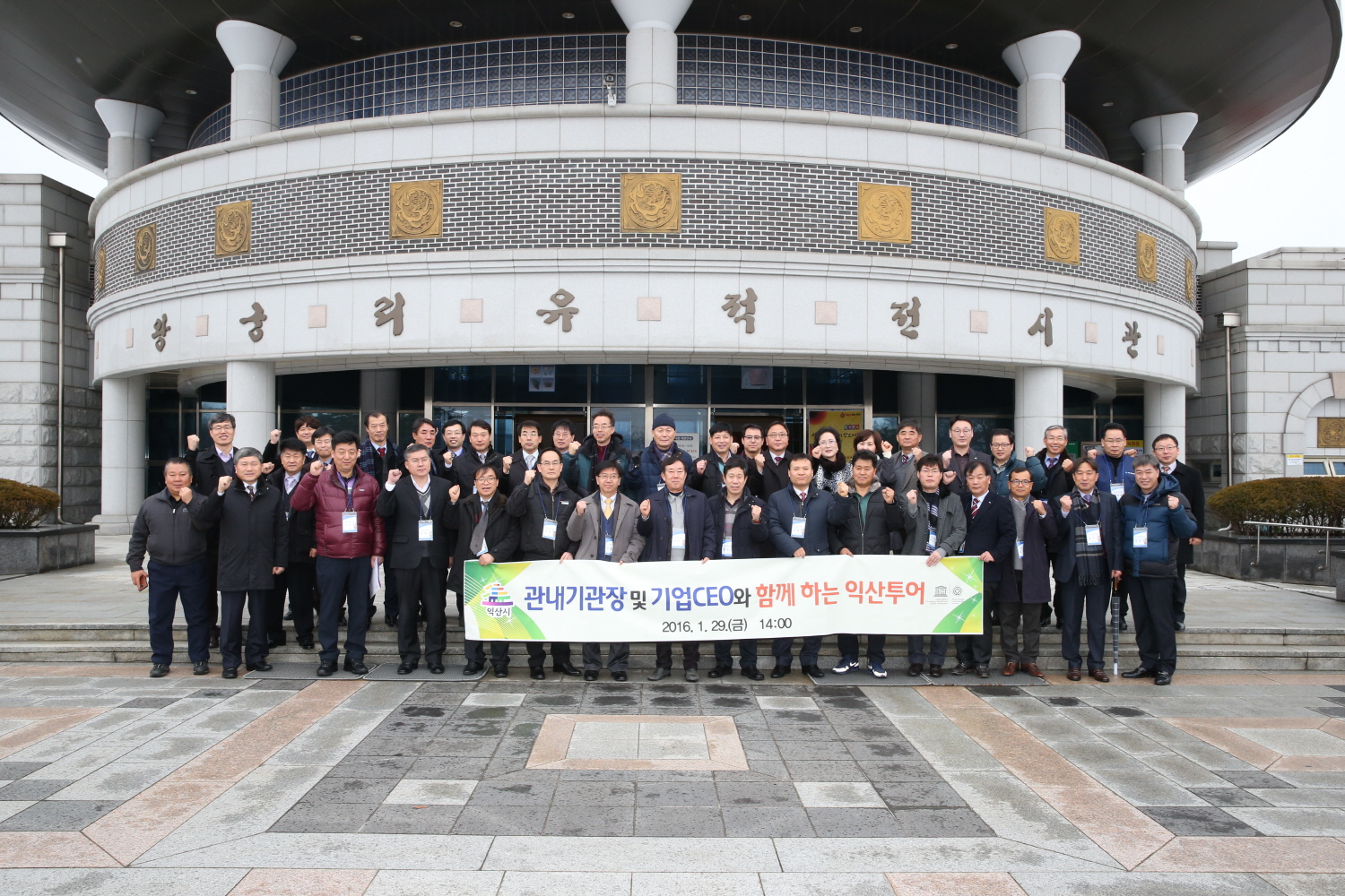 1월29일 지역 내 기관장 및 기업CEO와 함께 하는 익산투어 썸네일