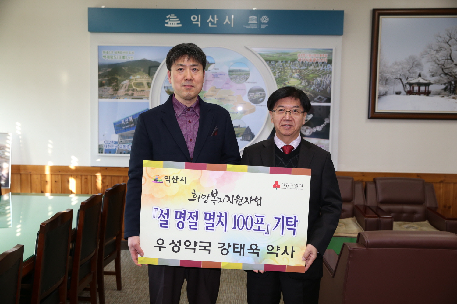 2월 2일 중앙동 우성약국 강태욱대표 멸치 100포 기탁 썸네일