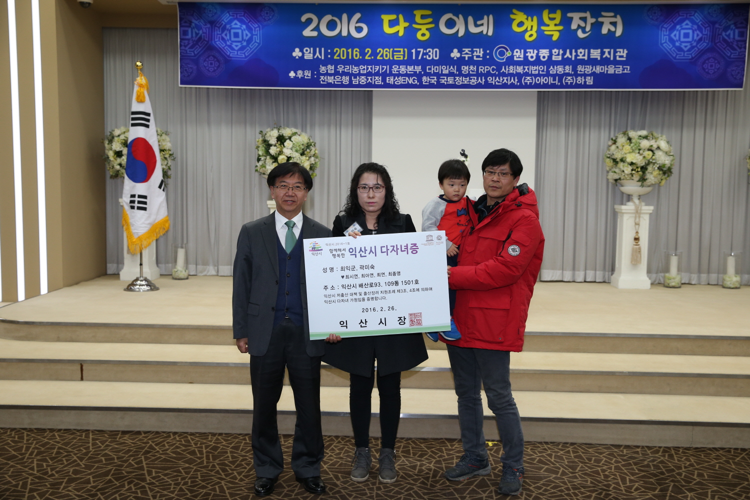 2월26일 익산시, 다둥이네 행복잔치 썸네일