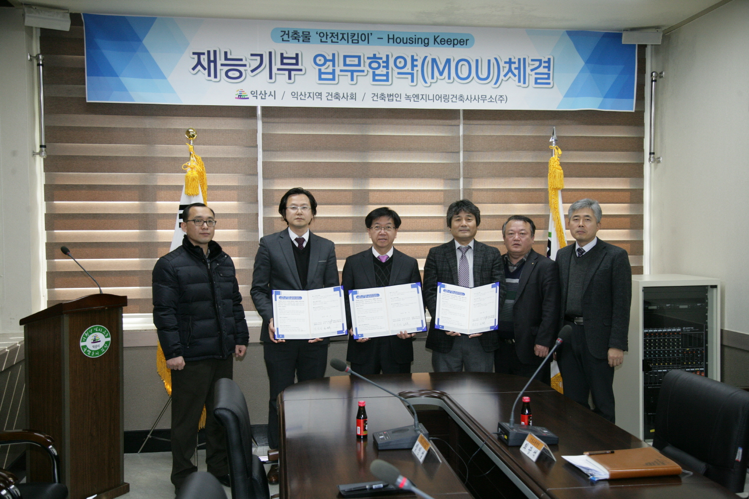 2월29일 익산 건축물 안전지킴이 업무협약 체결 썸네일