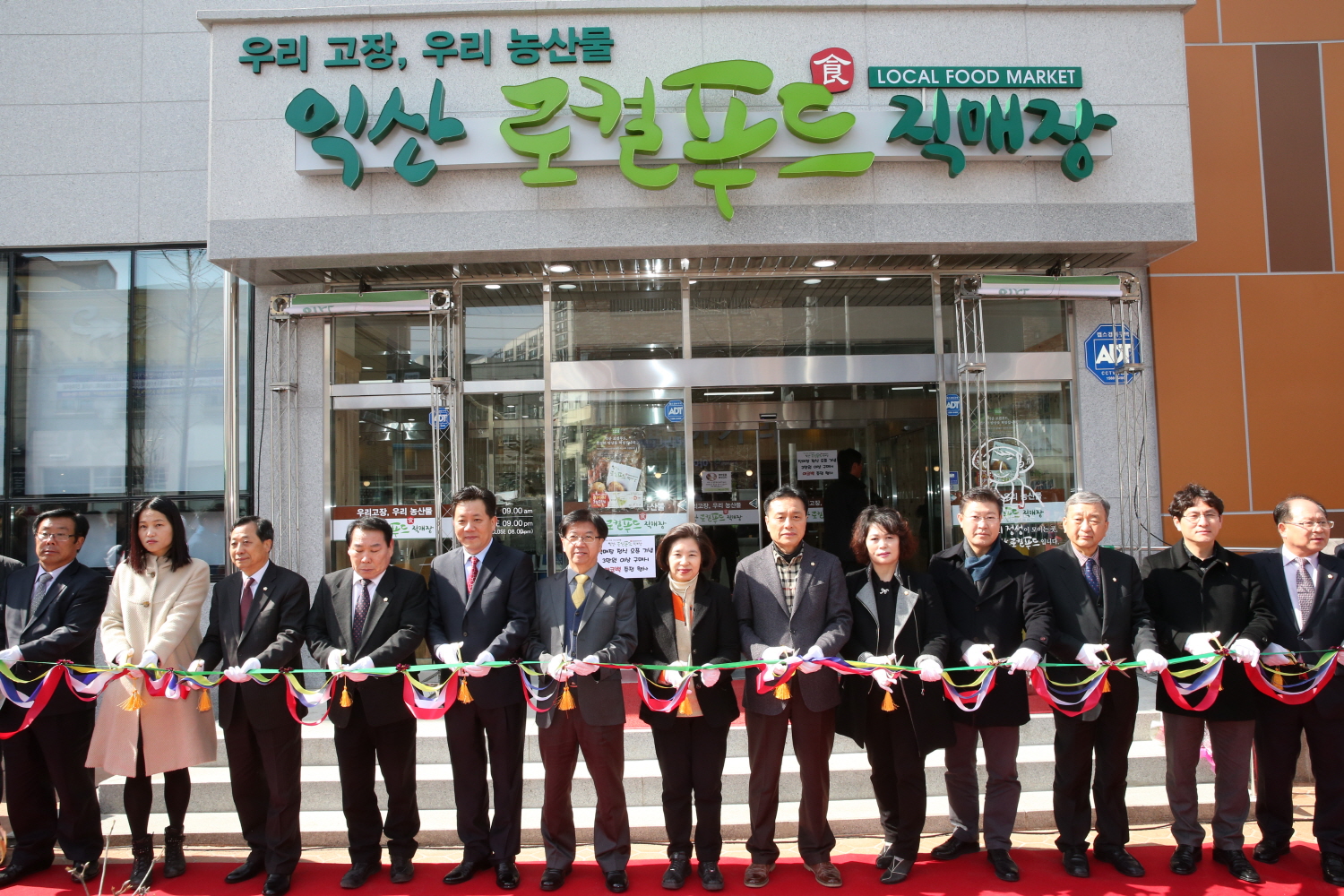 3월10일 익산로컬푸드 직매장 개장식 썸네일