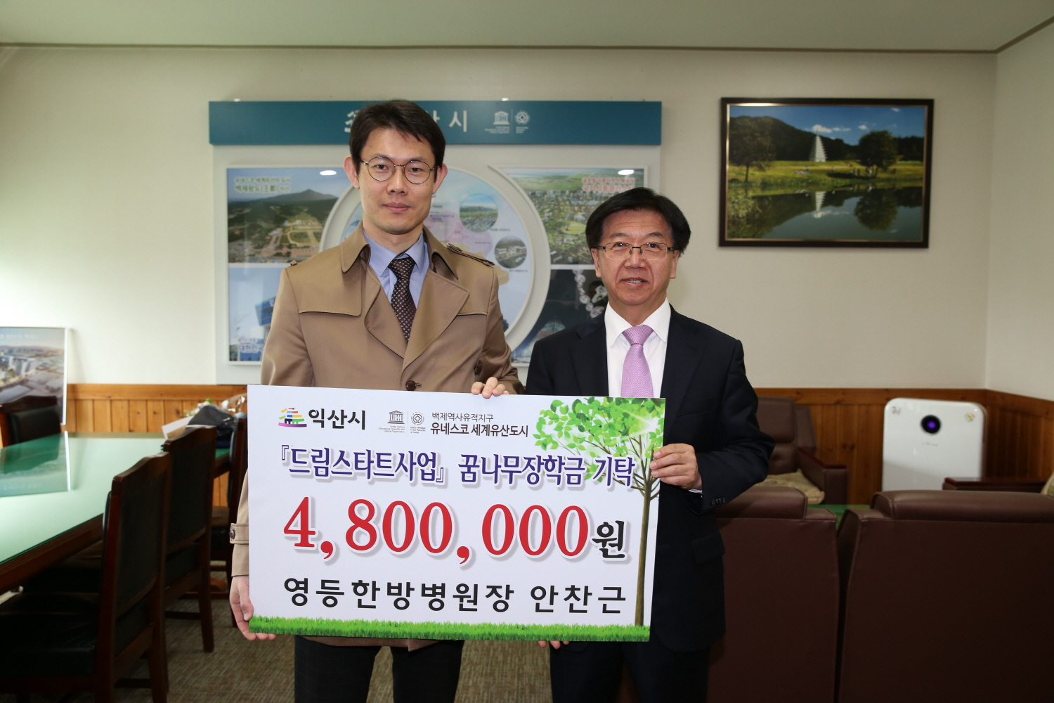 3월16일 안찬근 영등한방병원장 드림스타트 끔나무 장학금 기탁 썸네일