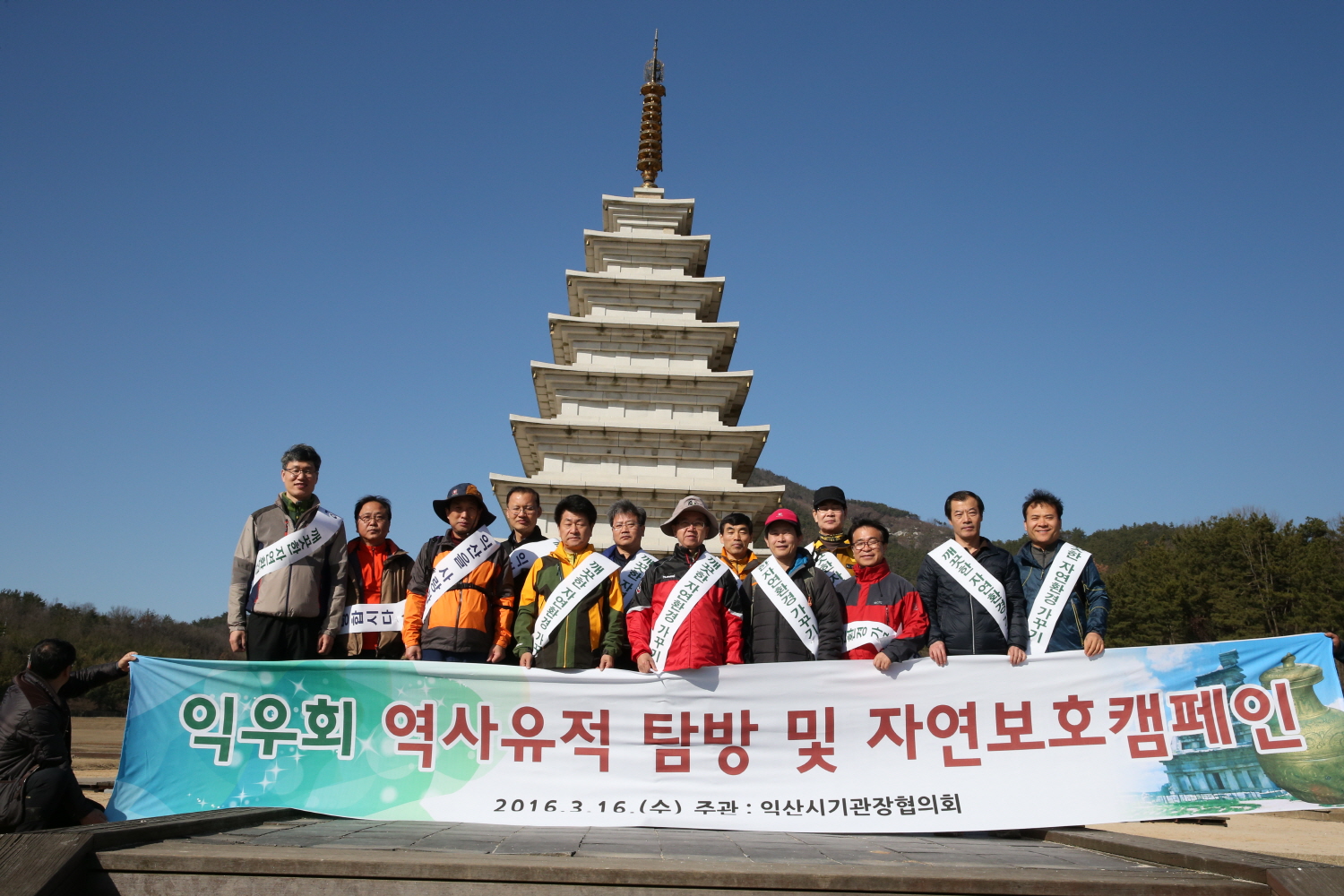 3월16일 익우회 세계유산 탐방 및 자연보호캠페인 썸네일