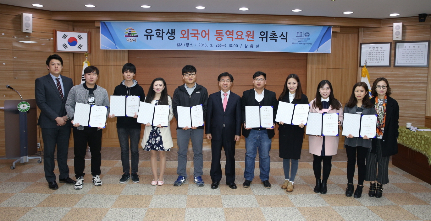 3월25일 유학생 통역지원단 통역요원 위촉식 썸네일