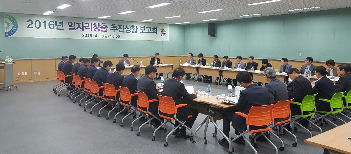 4월1일 2016년 일자리창출 추진 상황 보고회 썸네일