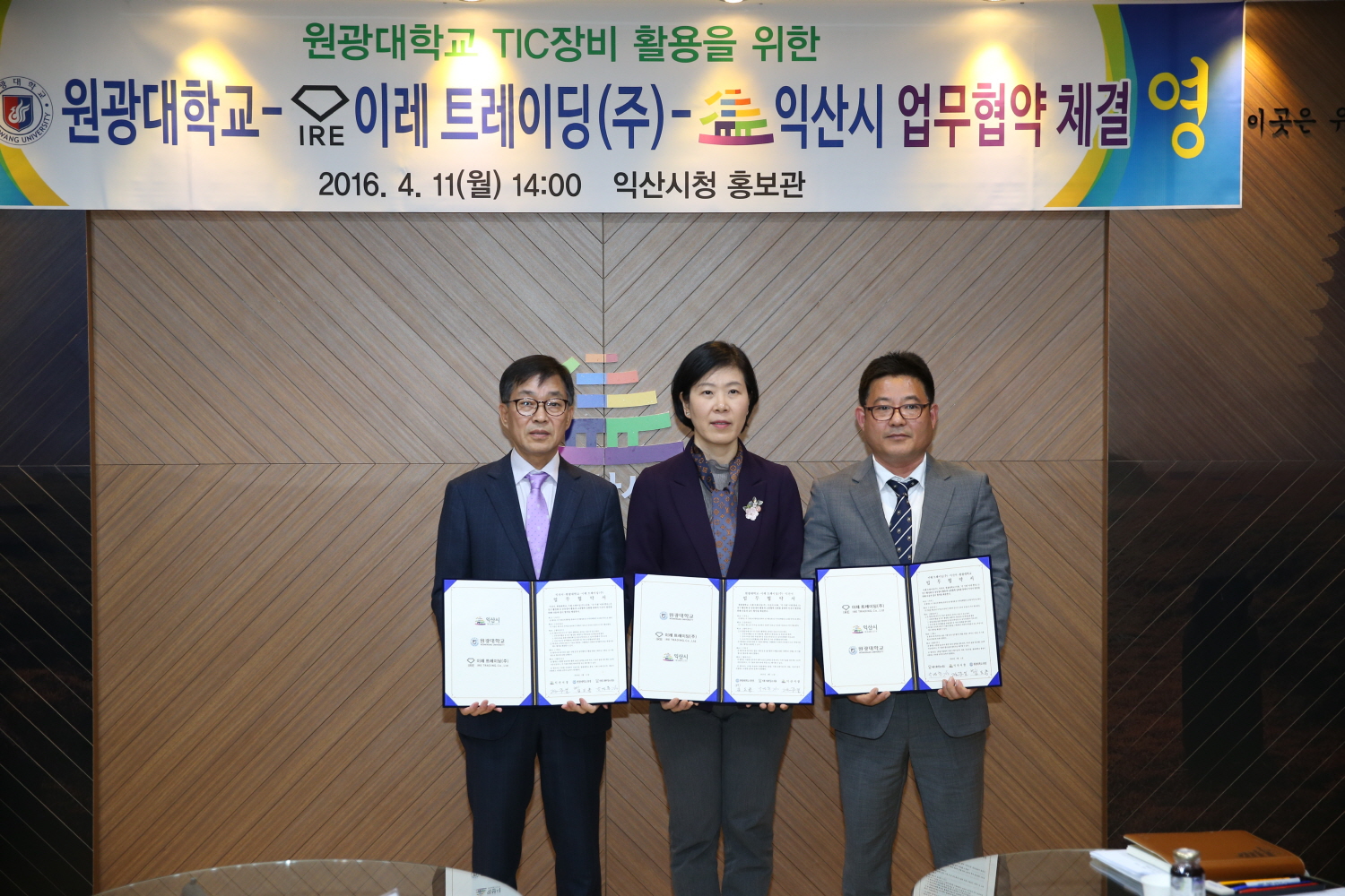 4월 11일 이레트레이딩(주)-원광대학교-익산시 MOU체결식 썸네일